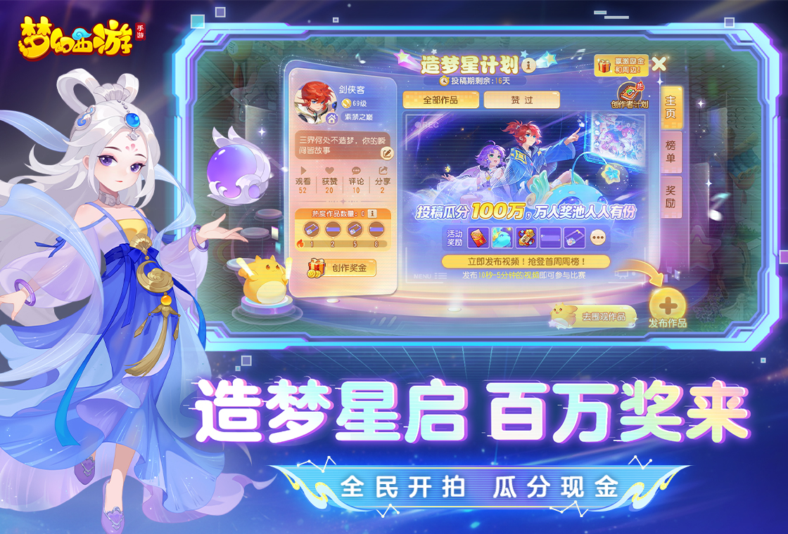 梦幻西游手游网易官方正版第2张截图