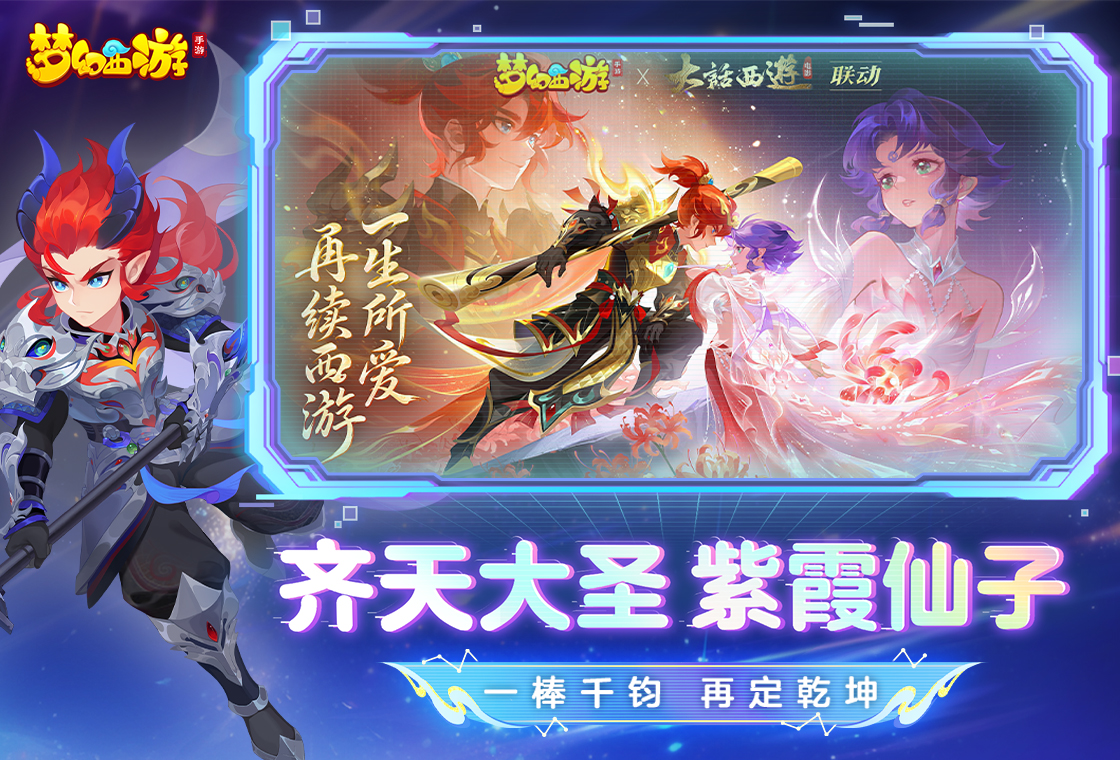 梦幻西游手游网易官方正版第3张截图