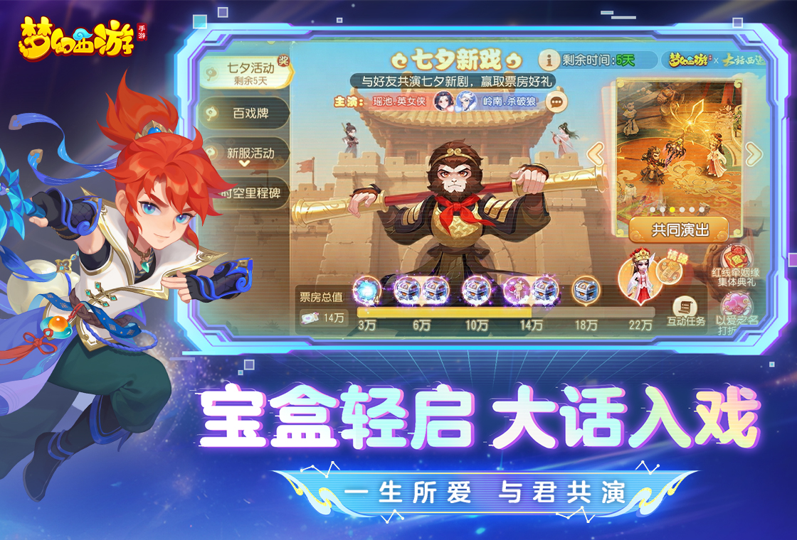梦幻西游手游网易官方正版第4张截图