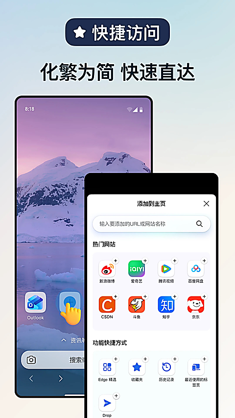 Edge浏览器下载手机版第3张截图