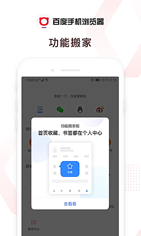 百度浏览器app下载第3张截图