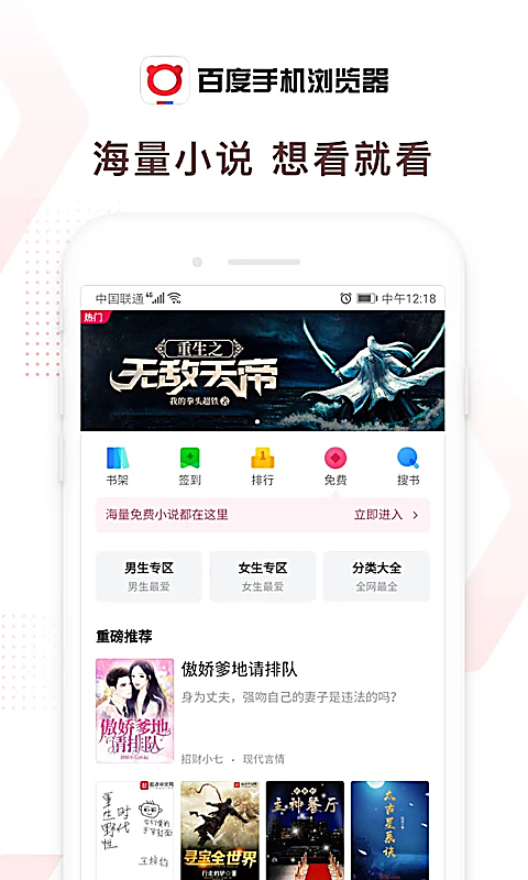 百度浏览器app下载第4张截图
