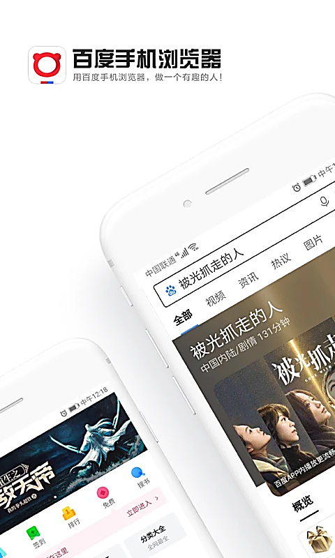 百度浏览器app下载第1张截图