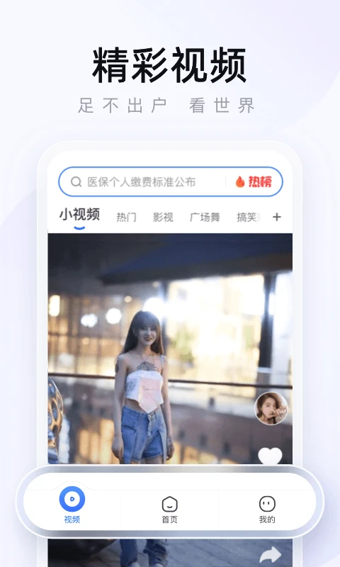 2345浏览器app安卓版下载第2张截图