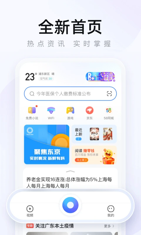 2345浏览器app安卓版下载第4张截图
