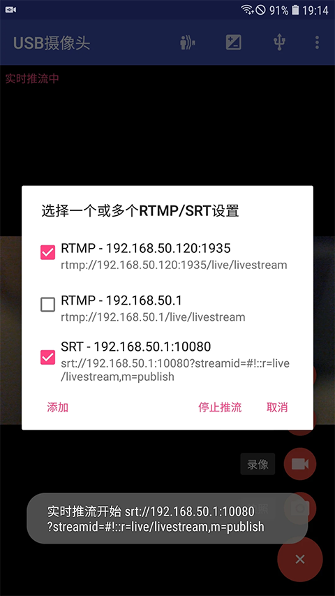 USB摄像头app下载第4张截图
