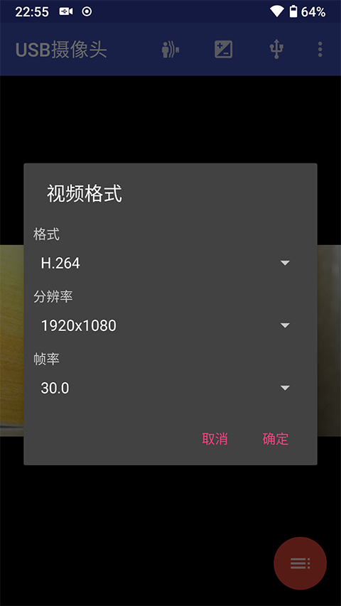 USB摄像头app下载第2张截图