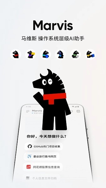 Marvis AI助手下载第1张截图