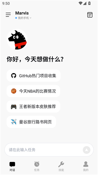 Marvis AI助手下载第4张截图