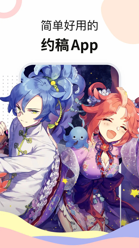 米画师app官方版下载第1张截图