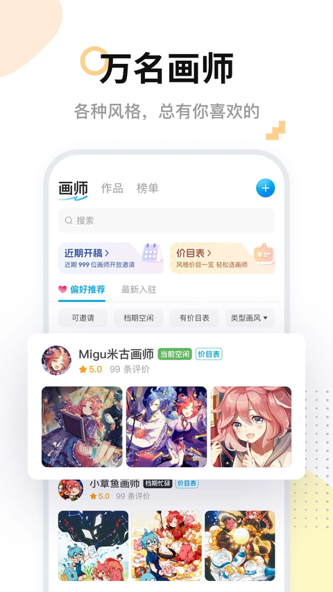 米画师app官方版下载第2张截图