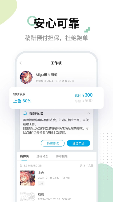 米画师app官方版下载第5张截图