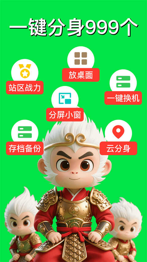 悟空分身app下载第1张截图