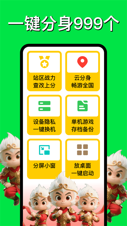 悟空分身app下载第5张截图
