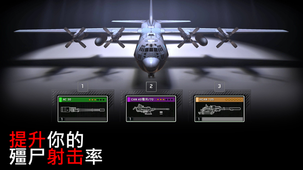 僵尸炮艇生存中文版下载第1张截图