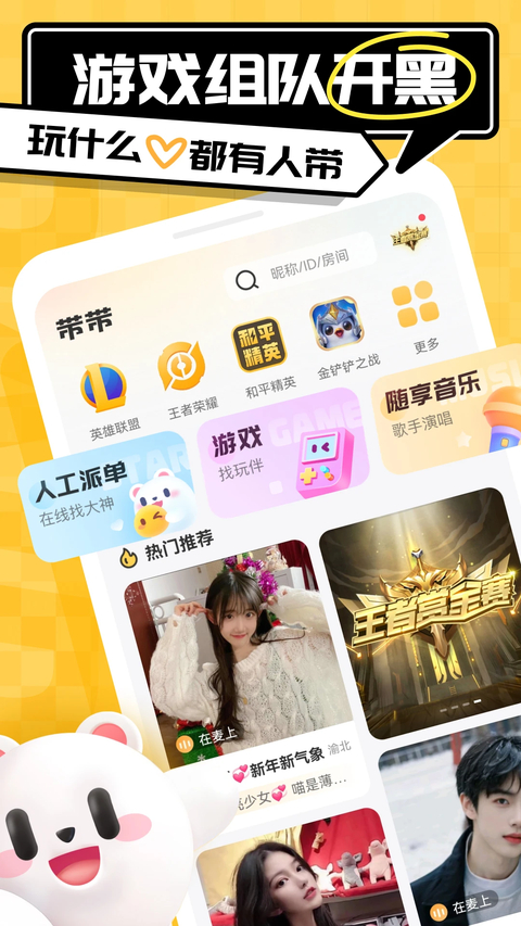 带带陪玩软件主界面截图