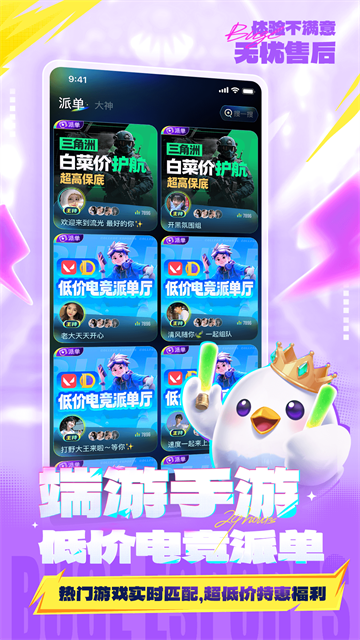 不鸽电竞app下载第5张截图