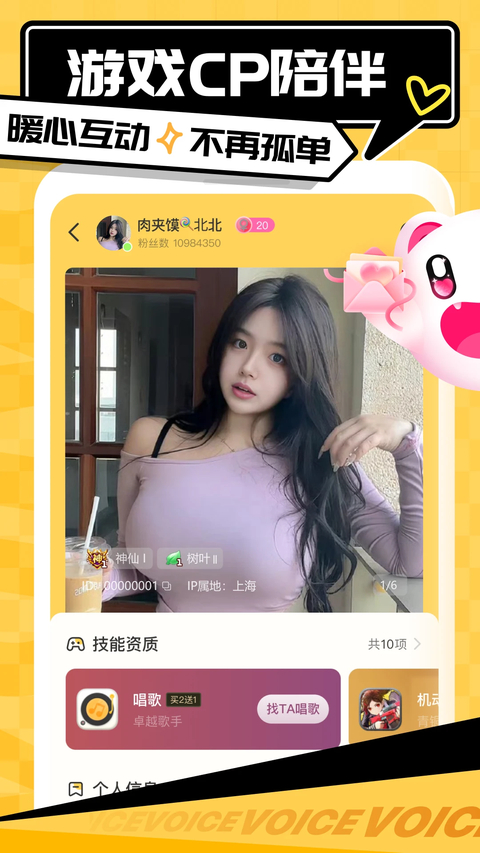 带带陪玩最新版下载第4张截图