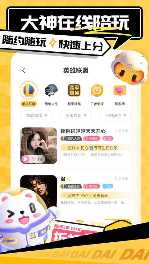 带带陪玩最新版下载第2张截图