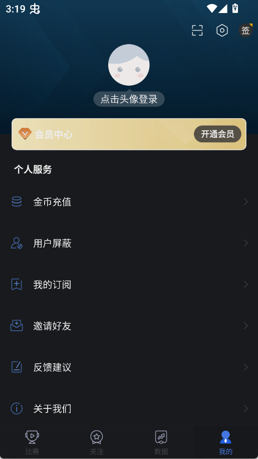 极速电竞个人中心