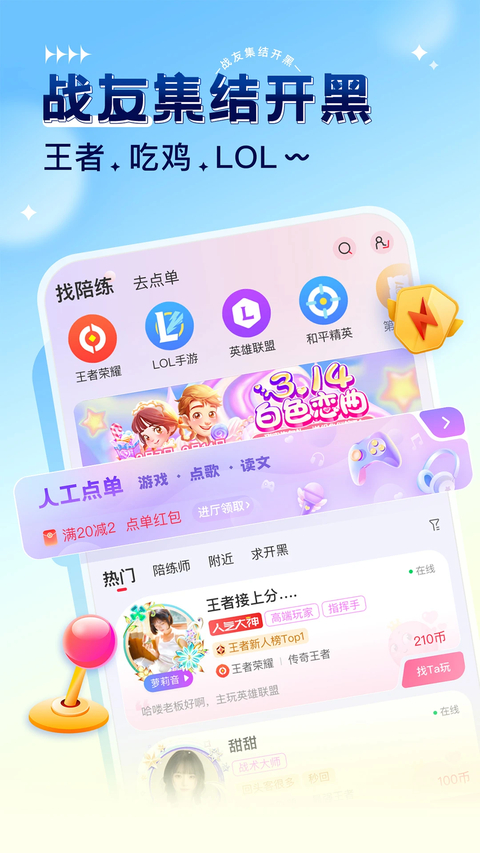 猎游陪玩app下载第4张截图
