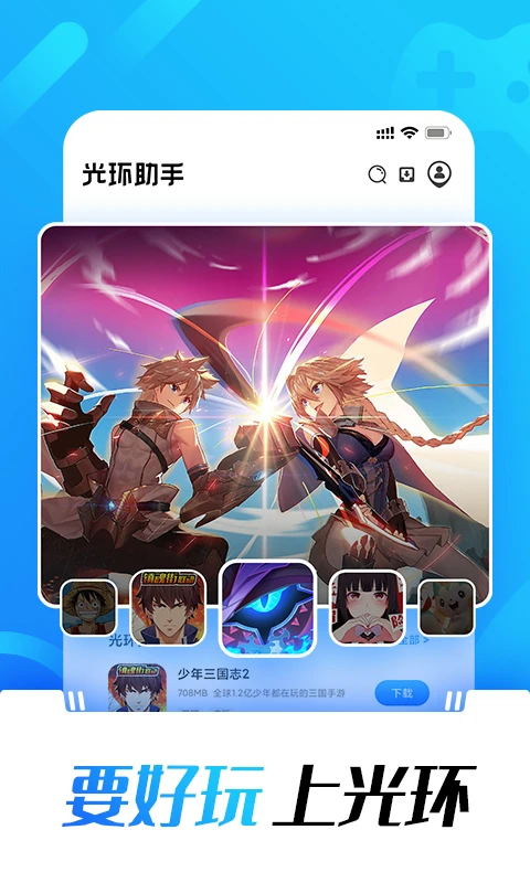 光环助手正版下载第4张截图