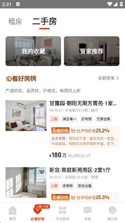 自如租房app下载第2张截图