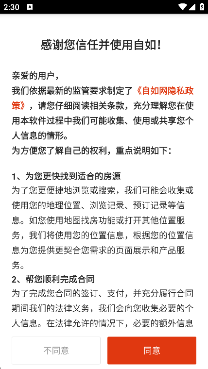 自如租房app下载第3张截图