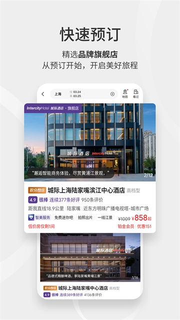 华住会app下载第2张截图