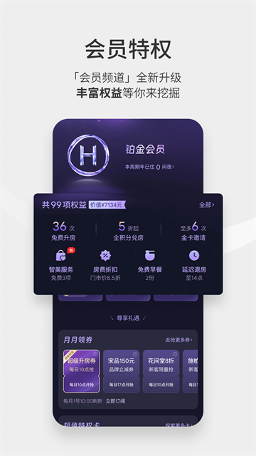 华住会app下载第3张截图