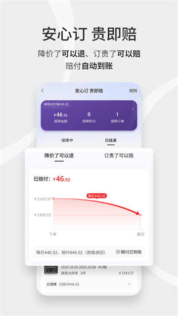 华住会app下载第4张截图