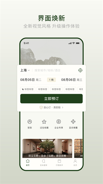 亚朵官方app下载第5张截图