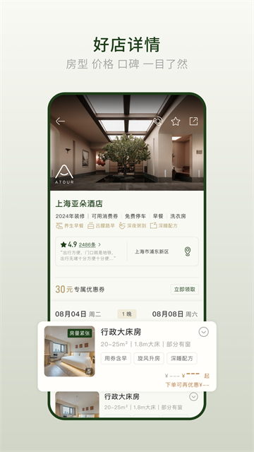 亚朵官方app下载第2张截图