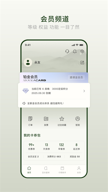 亚朵官方app下载第1张截图