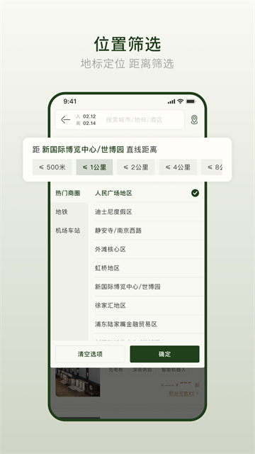 亚朵官方app下载第4张截图