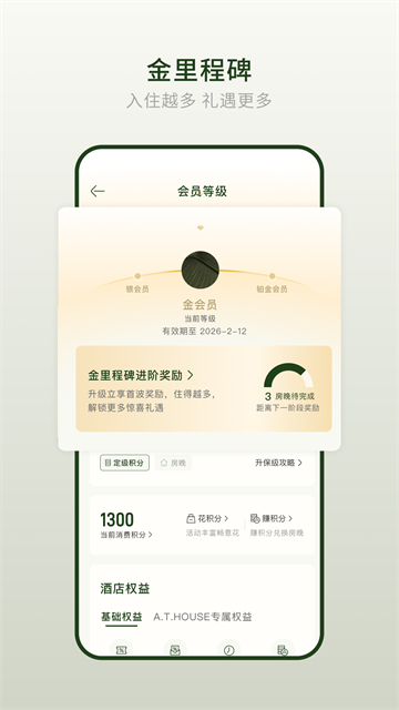 亚朵官方app下载第3张截图