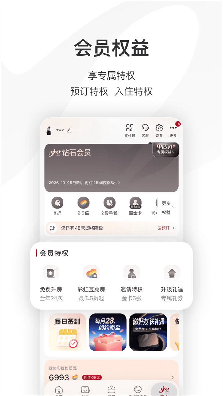 首旅如家app下载第2张截图
