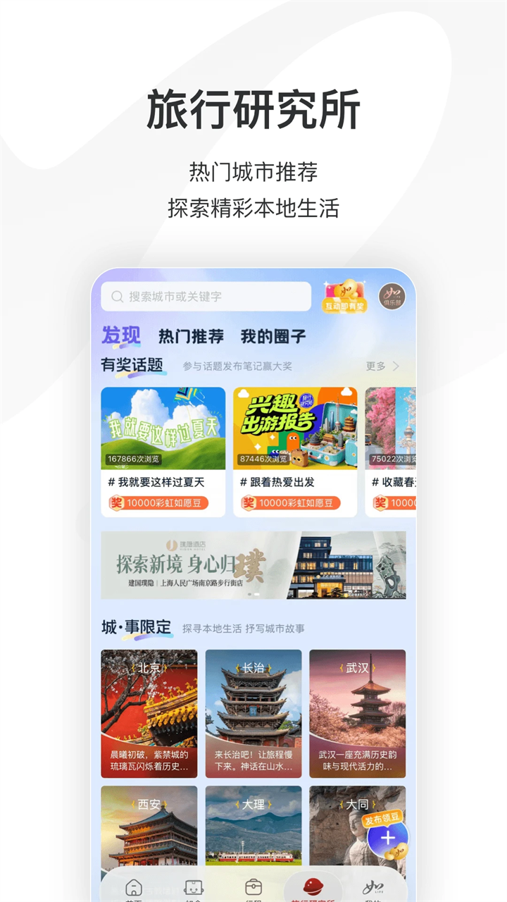 首旅如家app下载第4张截图