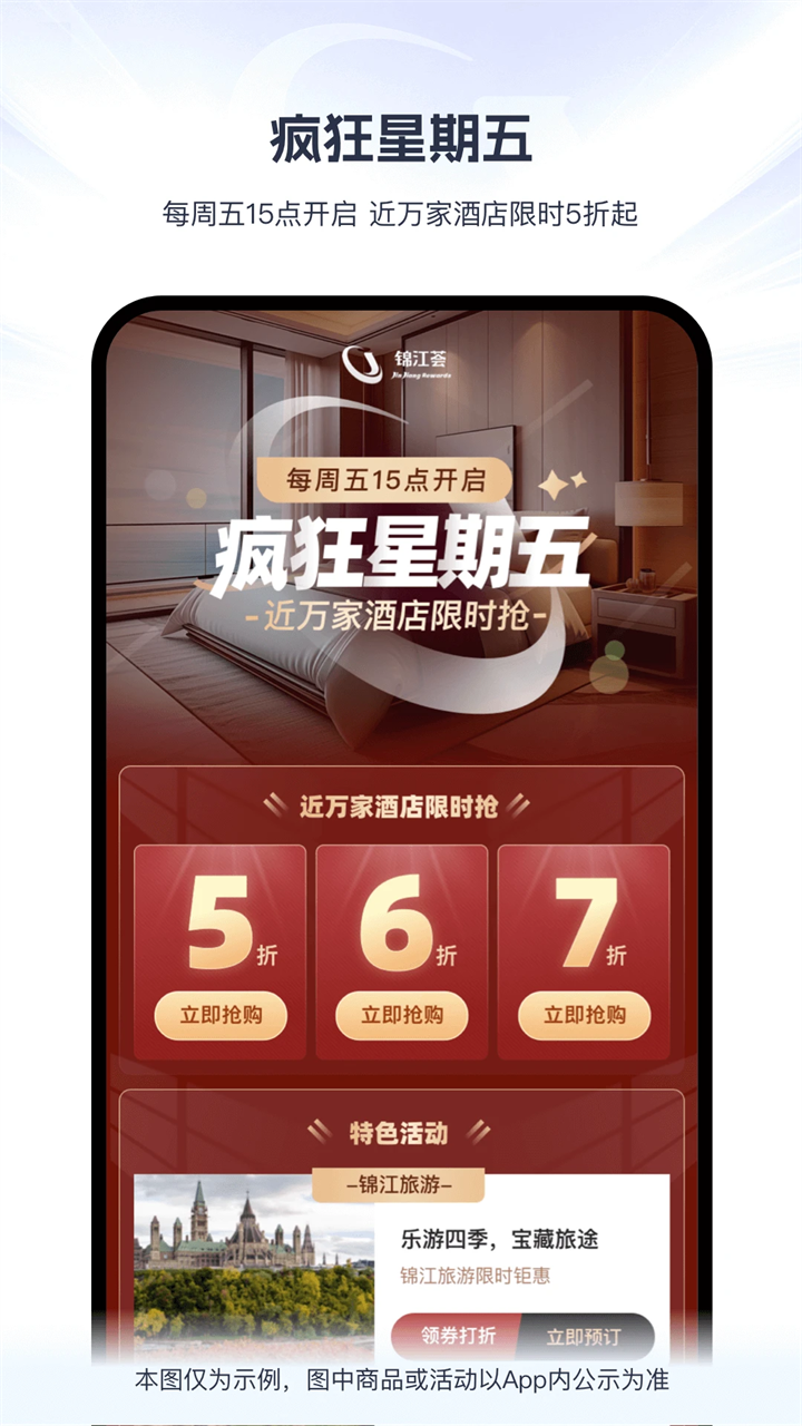 锦江荟app下载第4张截图