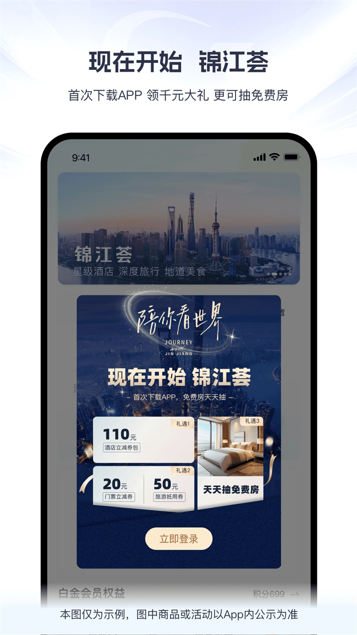 锦江荟app下载第5张截图