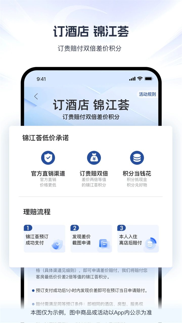 锦江荟app下载第1张截图