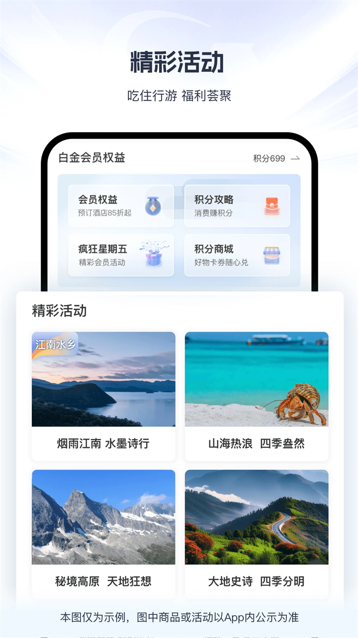 锦江荟app下载第3张截图