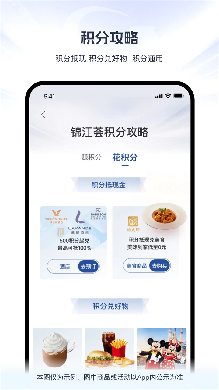 锦江荟app下载第2张截图