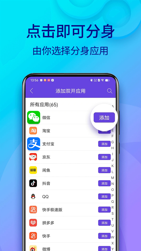 双开助手微分身版免费下载安装第3张截图