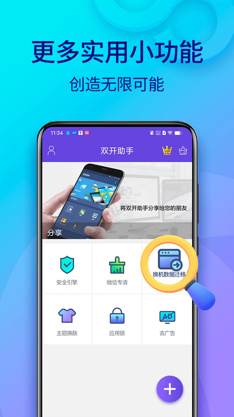 双开助手微分身版免费下载安装第4张截图