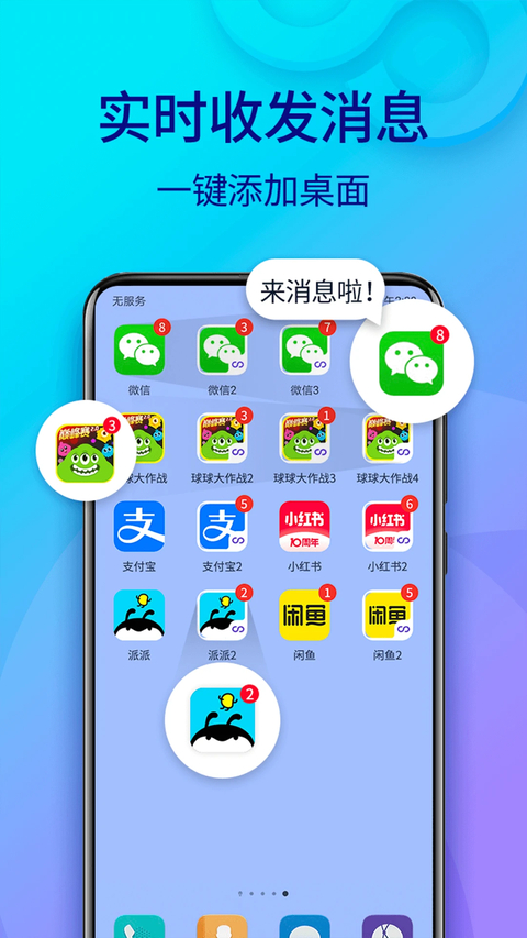 双开助手微分身版免费下载安装第5张截图