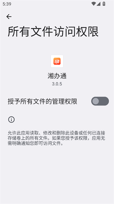 湘办通app官方版下载第4张截图