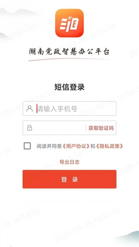 湘办通app官方版下载第2张截图