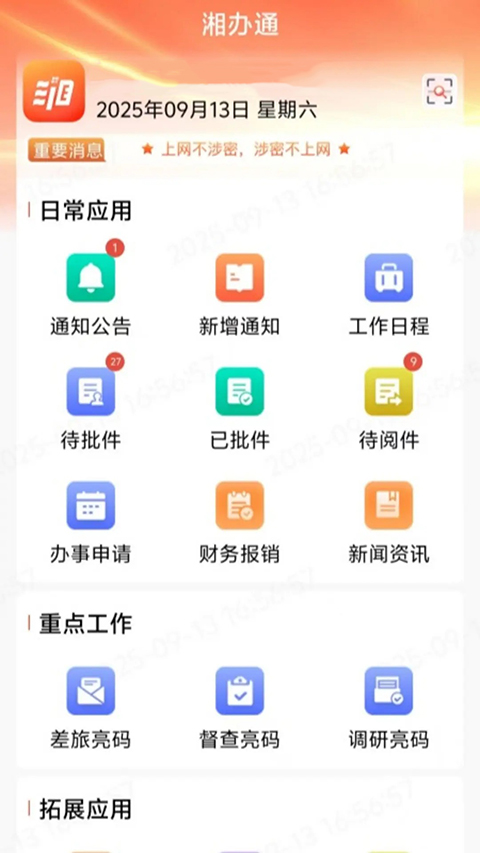 湘办通app官方版下载第3张截图