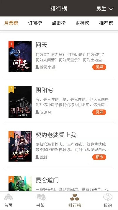 御书房自由的小说阅读器新版第2张截图